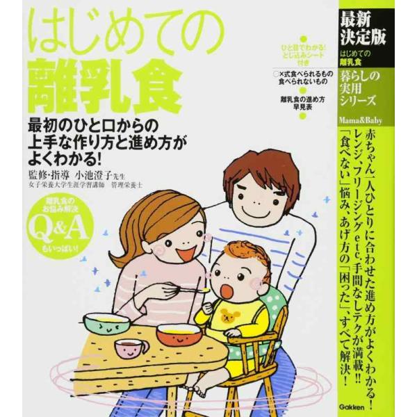 【中古】最新決定版 はじめての離乳食 (暮らしの実用シリーズ)
