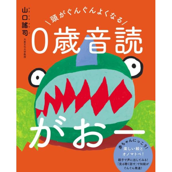 【中古】頭がぐんぐんよくなる　０歳音読がおー