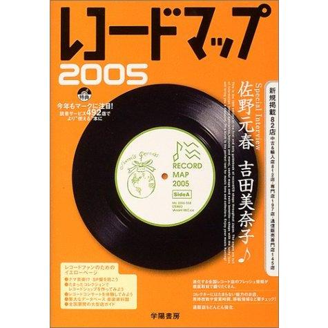 【中古】レコードマップ 2005