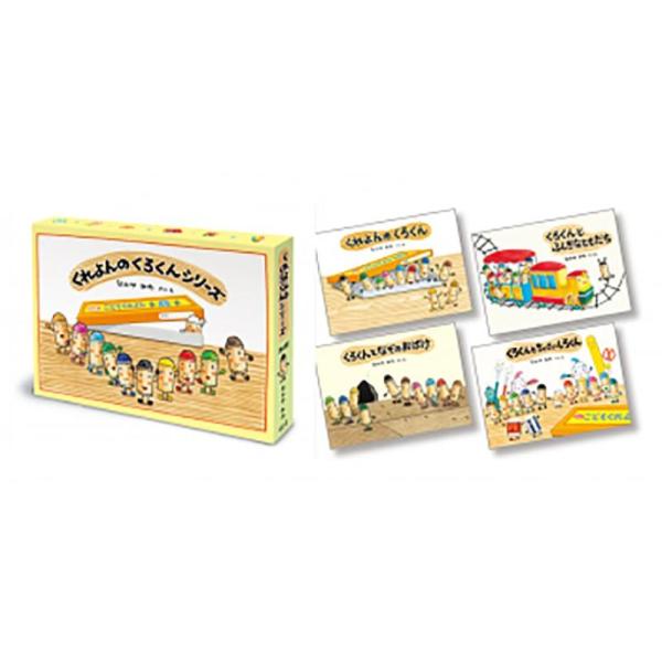 【中古】くれよんのくろくんシリーズ(既4冊)