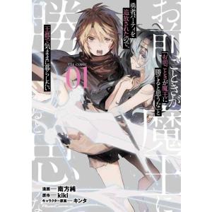 【中古】「お前ごときが魔王に勝てると思うな」と勇者パーティを追放されたので、王都で気ままに暮らしたい...