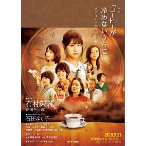 【中古】映画「コーヒーが冷めないうちに」オフィシャルブック