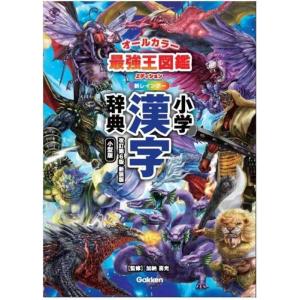 【中古】新レインボー小学漢字辞典 改訂第6版新装版 小型版 最強王図鑑エディション(オールカラー)