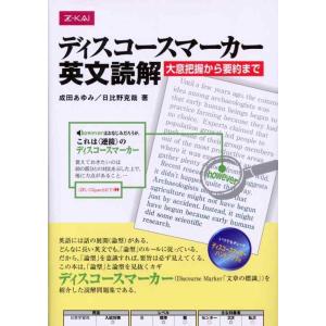 【中古】ディスコースマーカー英文読解