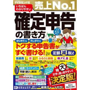 【中古】いちばんわかりやすい確定申告の書き方　令和7年3月17日締切分
