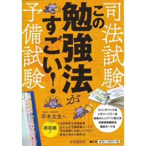 【中古】司法試験・予備試験 この勉強法がすごい