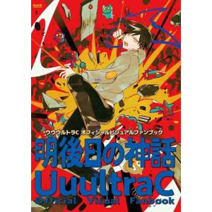 ウウウルトラC ファンブック