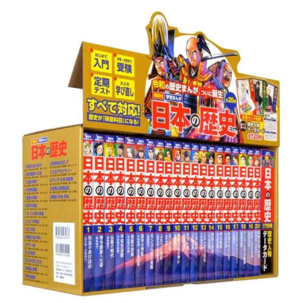 【中古】講談社 学習まんが 日本の歴史(全20巻セット) +特典:歴史人物データカード120枚