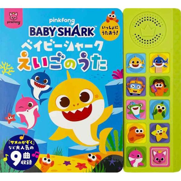 【中古】ベイビーシャーク　いっしょにうたおうえいごのうた