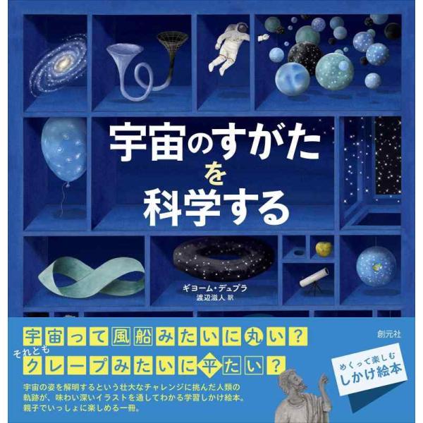 【中古】宇宙のすがたを科学する