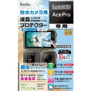 Kenko 液晶保護フィルム 液晶プロテクター 防水カメラ用 Insta360 AcePro 用 専...