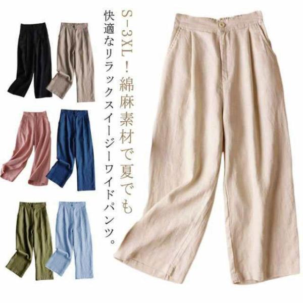 コットンリネン 涼しい パンツ 夏 イージーパンツ レディース 綿麻 薄手 9分丈 綿 通気性 大き...