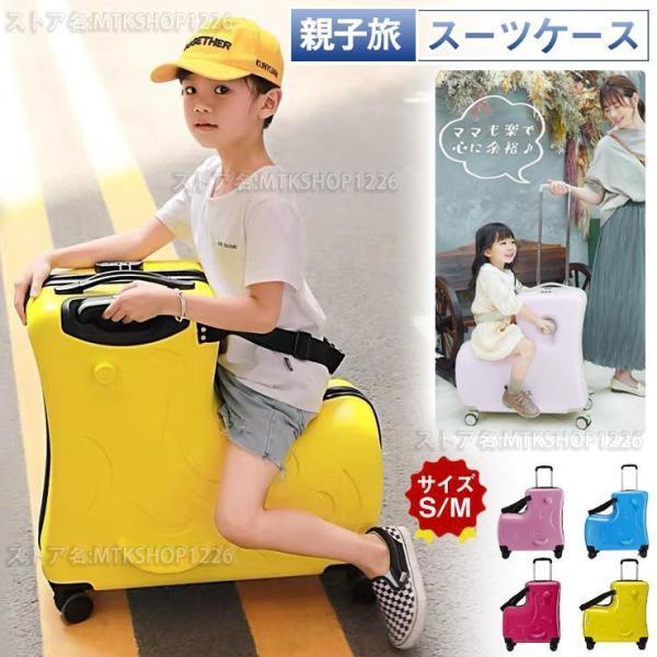 スーツケース 子どもが乗れる キッズキャリー 乗れる キャリー キャリーバッグ 子供用 かわいい キ...