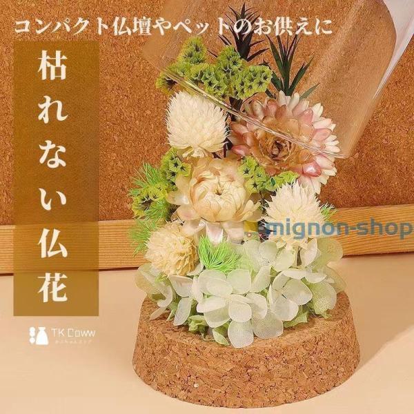 プリザーブドフラワー ガラスドーム ブリザードフラワー 仏花 仏壇用 プリザードフラワー お供え 花...