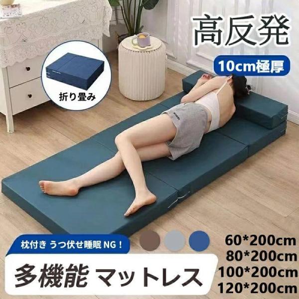 折りたたみマットレス 敷布団 シングル 厚10cm カバー洗える 通気性 敷布団 ソファベッド 高/...