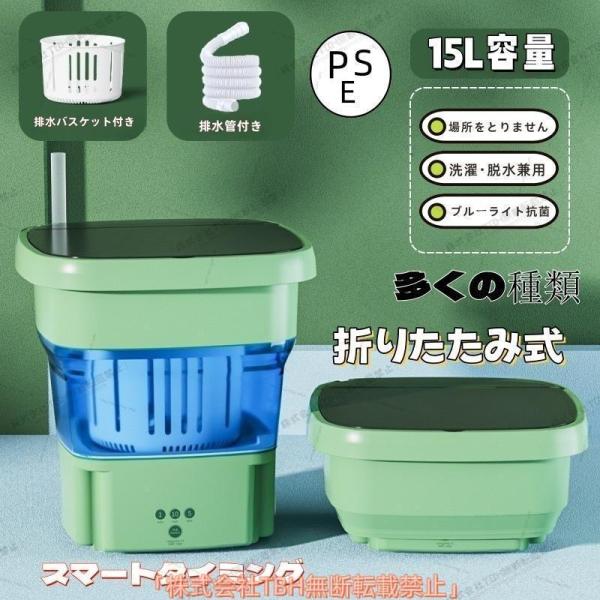 折りたたみ洗濯機8L10L12L15L四つサイズ選べる電動一人暮らし小型洗濯機ミニコンパクトポータブ...