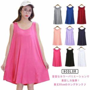 Aライン 薄手 スリップ ワンピース ロングタンクトップ タンクトップ ペチコート ノースリーブ 大きいサイズ おしゃれ タンクワンピース ワンピース