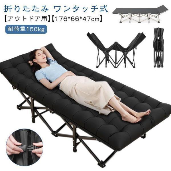アウトドアコット ワンタッチ式 176*66*47cm 折りたたみ ベッド アウトドアベット 簡易ベ...