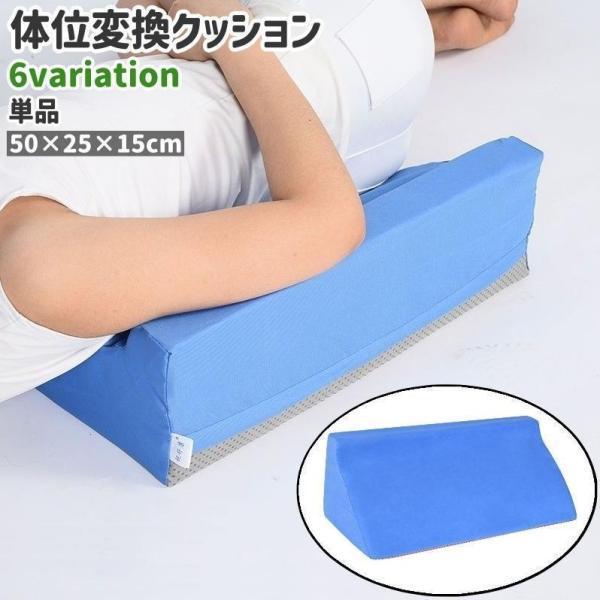 体位変換クッション 単品 介護用クッション 三角クッション 斜めクッション 三角枕 腰枕 背もたれ ...