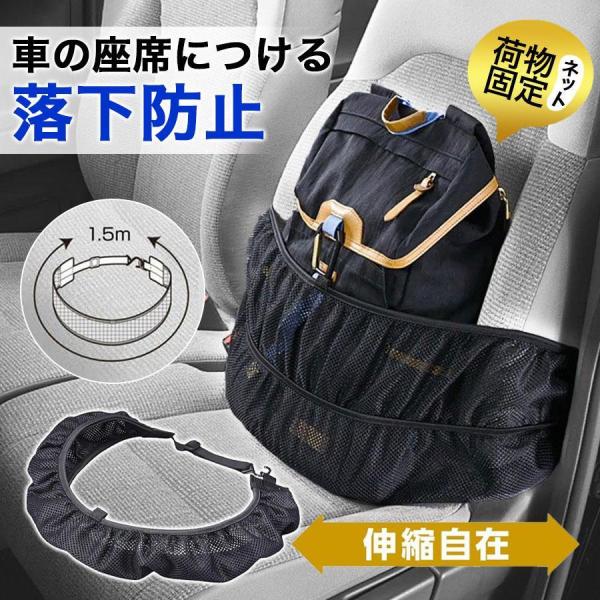 荷物 落下防止 車 荷物置き 固定 ネット 助手席 荷物フック 転落防止 収納ネット 荷物 固定ネッ...