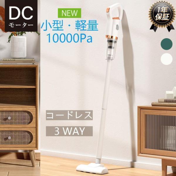 掃除機 コードレス 充電式 小型 軽量 3WAY コンパクト スティッククリーナー スティック型 ハ...