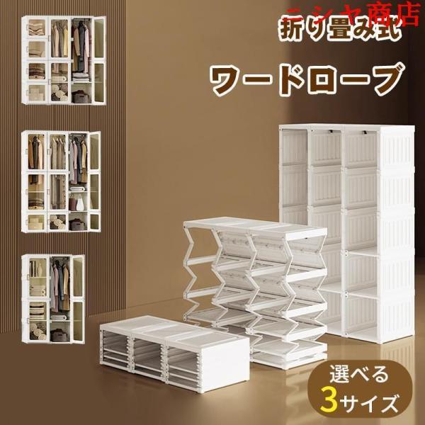 ワードローブ 折り畳み式 クローゼット 扉付き 組立簡単 衣類収納 DIY収納 洋服入れ 洋服ラック...