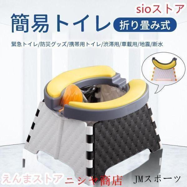 簡易トイレ 折りたたみ便座 ポータブル 処理袋 折りたたみ テント セット 簡易 洋式 災害 防災 ...