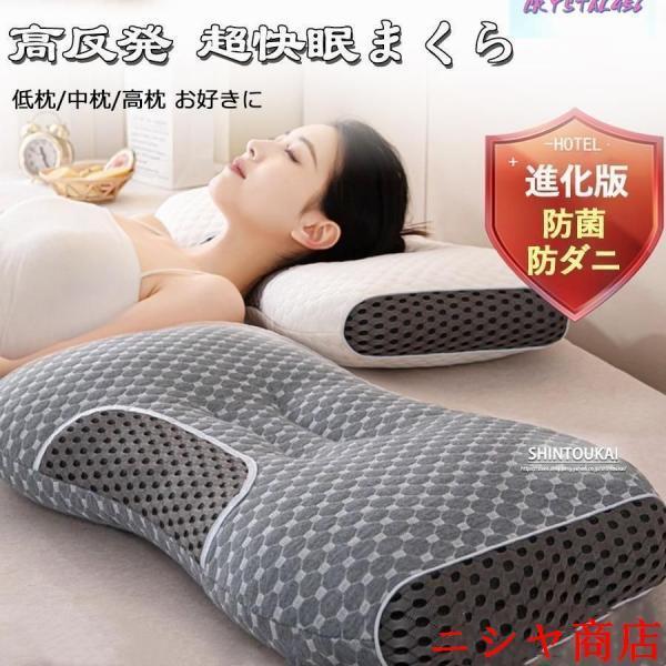 枕 マクラ いびき 肩こり 高反発 ストレートネック 頭痛 快眠 安眠 寝返り 高め 低め 仰向け ...
