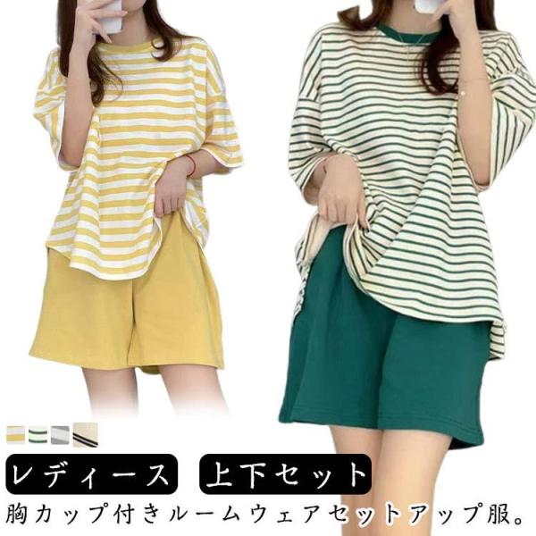 上下セット ルームウェア レディース カップ付き 半袖Tシャツ Tシャツ パジャマ ラウンドネック ...