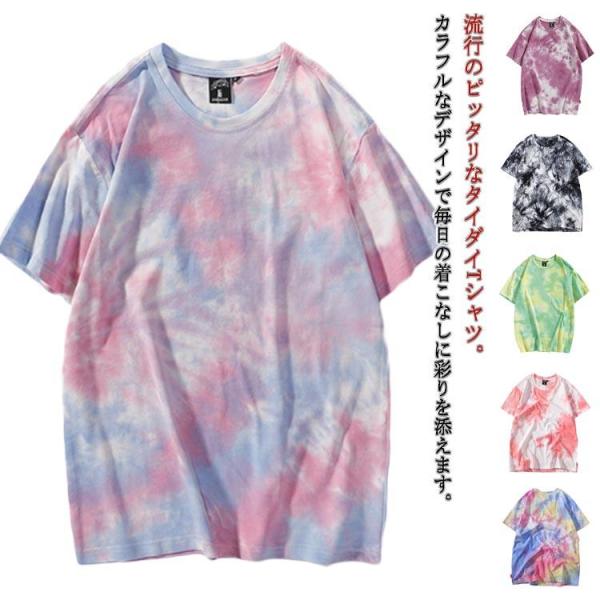 夏服 Tシャツ tシャツ タイダイTシャツ 半袖 トップス 染め ゆったり 全12色 綿 ティーシャ...