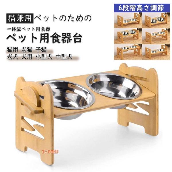 ペット用食器台 食器スタンド 猫用 老猫 子猫 老犬 犬用 小型犬 中型犬 フードスタンド フードボ...