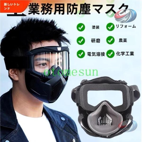 防塵マスク 火山灰 防塵ゴーグル PM2.5 防塵 マスク ゴーグル 活性炭フィルター付き 粉塵 保...