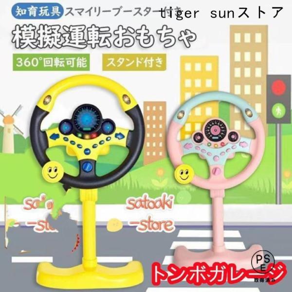 おもちゃ 知育玩具 模擬運転おもちゃ シミュレーション 車 ハンドルおもちゃ 子供 ハンドルステアリ...