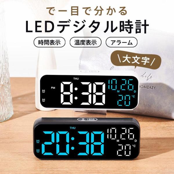デジタル時計 置き時計 目覚まし時計 LEDデジタル時計 USB給電式 卓上 音声感知 アラーム ス...