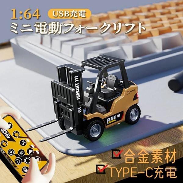 フォークリフト ラジコン リモコンカー おもちゃ 超〓真1:64ミニ合金 RC ラジコンカー クレー...