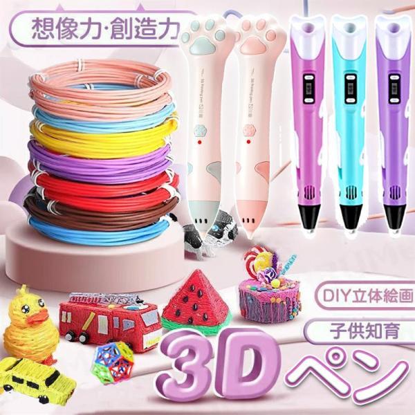 ＼可愛い肉球／3Dペン 低温 3Dペン 子ども 3Dペンメン ペン 3dペ セット お絵かき 知育玩...