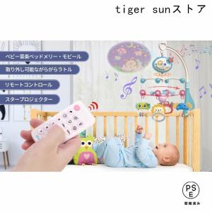 ベビーベッドメリーオルゴール赤ちゃん360度回...の詳細画像4