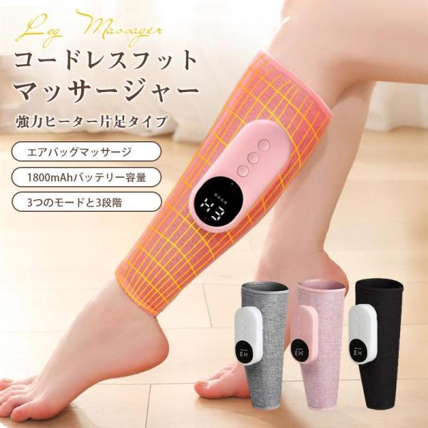 フットマッサージャー マッサージ器 コードレス 温熱ヒーター 足裏 フットケア ハイパワー 片足タイ...