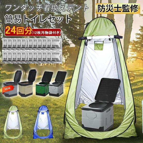 【防災士監修】 防災トイレテントセット 簡易トイレ防災 簡易トイレ折りたたみ 簡易トイレ凝固剤 簡易...