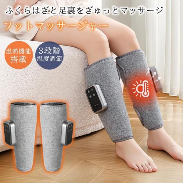 爆買 フットマッサージャー ふくらはぎ マッサージ 足マッサージ コードレス ヒーター付き フットマ...