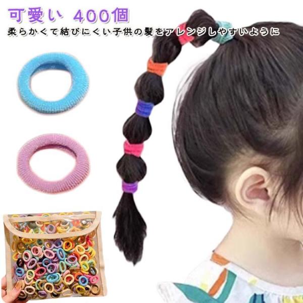 ヘアゴム ベビー キッズ 混ざ色 痛くない ぎざ子 くすみ 収納袋付き 400本 赤ちゃん カラー ...