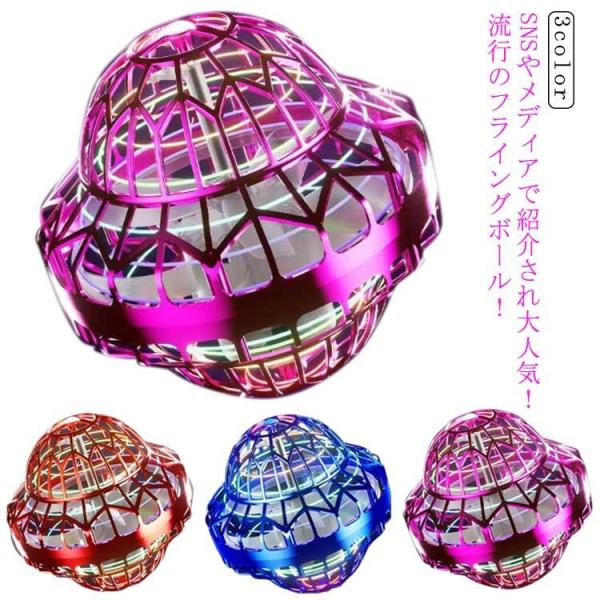 空飛ぶ 回転式 子供用 ジャイロ UFO ドローン LEDライト 光る フライングボール フライング...