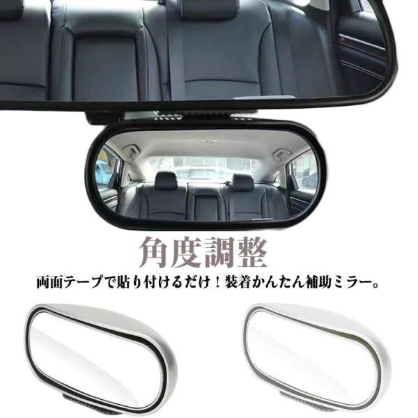 補助ミラー 車用 バックミラー サポートミラー 角度調整 ルームミラー 視界確保 車庫入れ サイドミ...