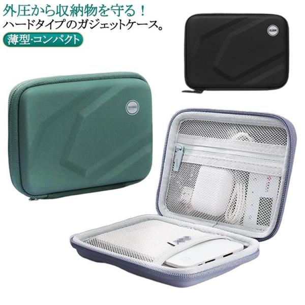 ガジェットポーチ ケーブル収納 ガジェットケース 充電器収納ケース 小さめ 薄型 ハードケース 収納...