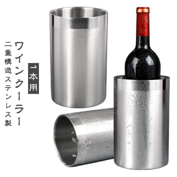 おしゃれ ワインクーラー 氷 ステンレス製 宅飲み 保冷 ボトルクーラー アイスバケット 日本酒 シ...