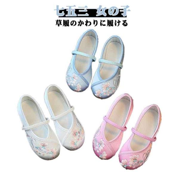 753 子供用 刺繍 草履のかわりに履ける 子供用 軽量 ホワイト ガールズ 楽ちん靴 単品 かわい...