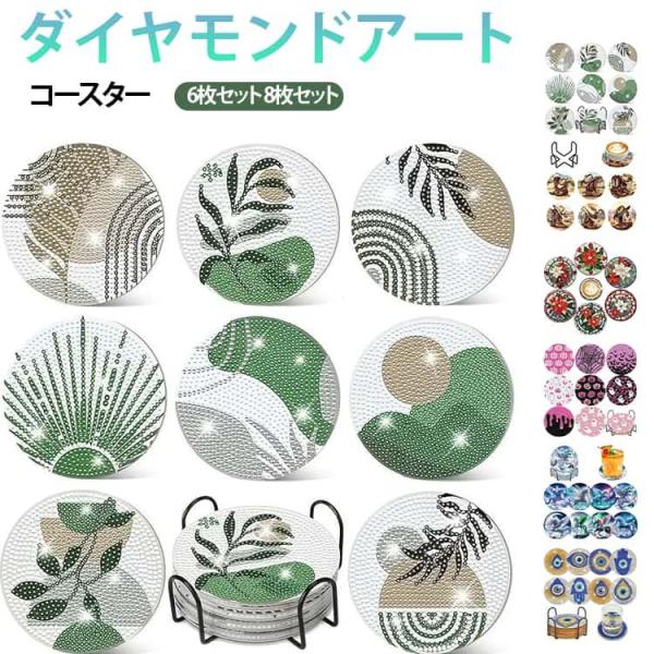 初心者セット 6枚セット キット DIY ビーズアート 8枚セット 図案 ダイヤモンド 刺繍 モザイ...