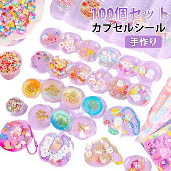 手作りキット 100個セット カプセル 100個セット カプセルシール トークンカプセル ホルダー ...