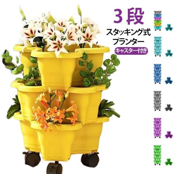 スタッキング ポトス ガーデン キャスター付き プランター 植木鉢 グリーン 3段 いちご栽培 多肉...