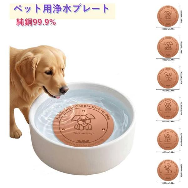 純銅 清潔 塩素除去 水浄化 水飲み 犬 残留塩素 99.9% 猫 ペット 抗菌 ぬめり防止 フィル...